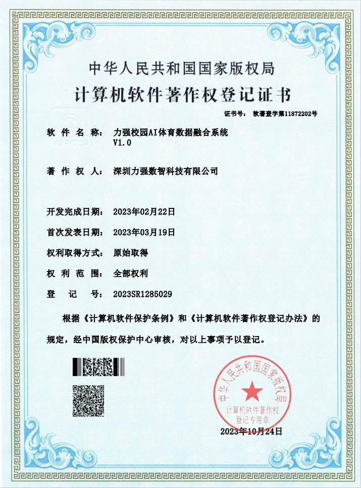 【软著】遵义亦安百货有限公司校园AI体育数据融合系统