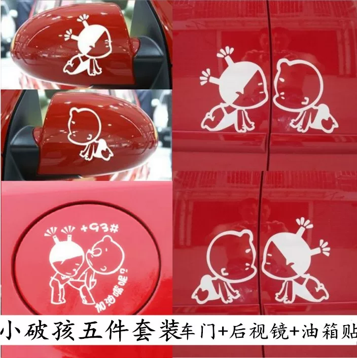 汽车装饰贴纸 车贴搞笑 卡通可爱划痕车门贴 亲嘴小破孩个性创意 汽车装饰贴纸 车贴搞笑 卡通可爱划痕车门贴 亲嘴小破孩个性创意