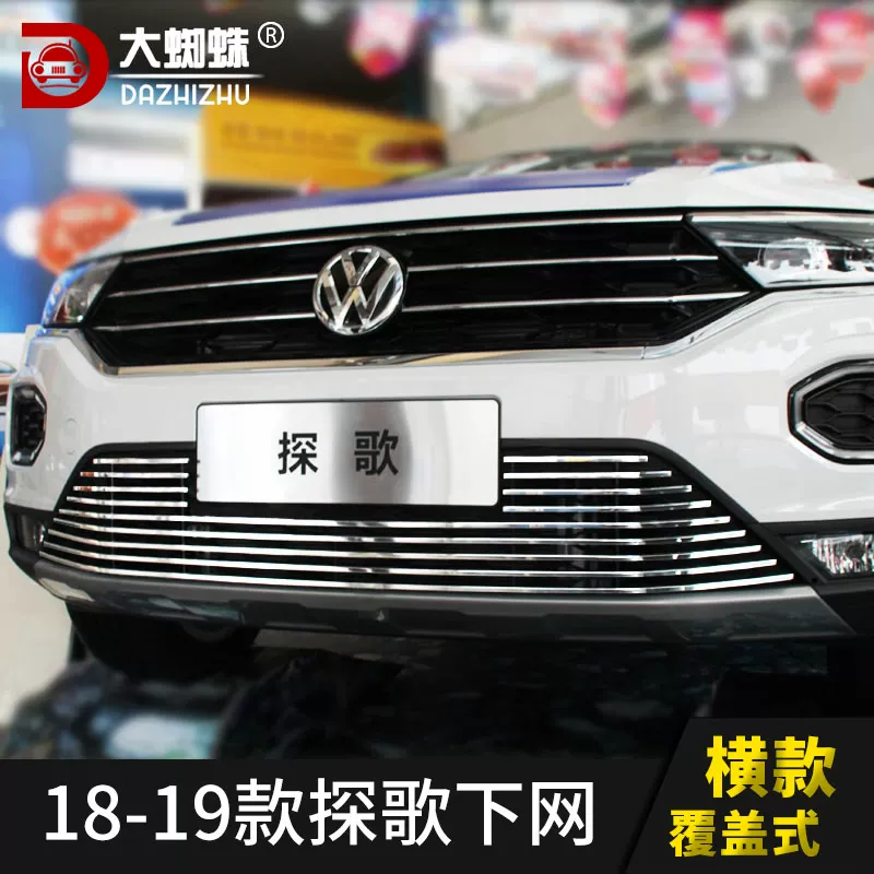 18-21款大众探歌t-roc中网外观改装配件2021前脸保险杠专用装饰条 18-21款大众探歌t-roc中网外观改装配件2021前脸保险杠专用装饰条