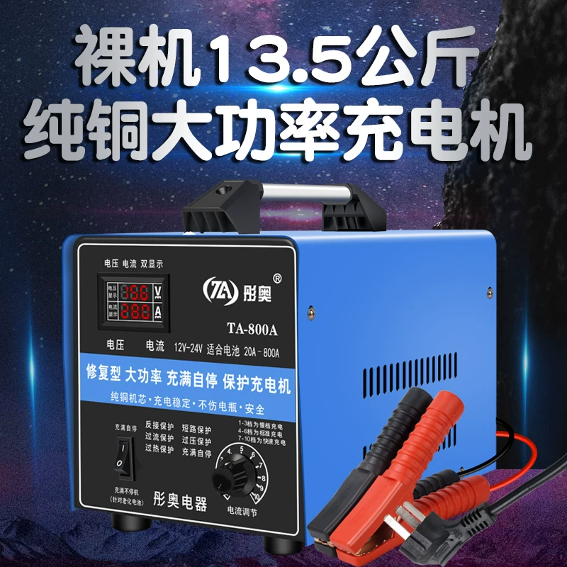 大功率汽车电瓶充电器12V24V伏通用纯铜快速全自动辅助启动充电机 大功率汽车电瓶充电器12V24V伏通用纯铜快速全自动辅助启动充电机