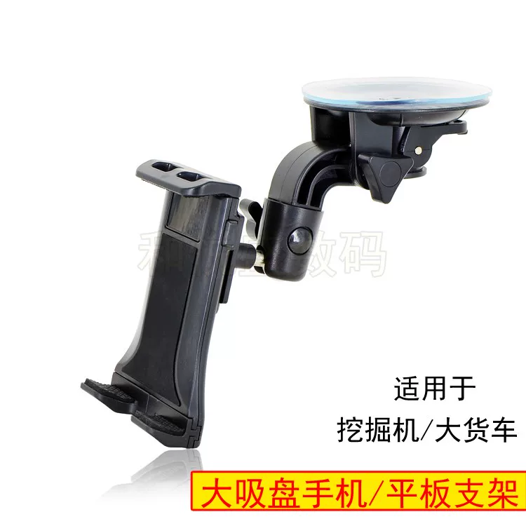 车载手机平板4-12寸通用导航支架前挡玻璃汽车货车挖掘机铲车架子 车载手机平板4-12寸通用导航支架前挡玻璃汽车货车挖掘机铲车架子