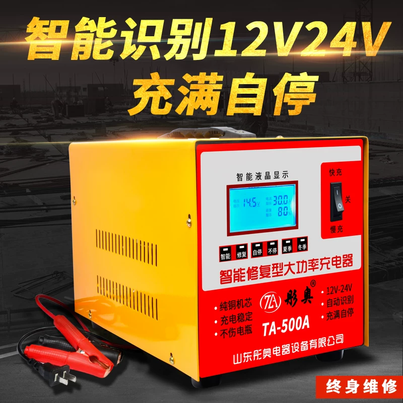 大功率汽车电瓶充电器12V24V多功能快速修复智能纯铜蓄电池充电机 大功率汽车电瓶充电器12V24V多功能快速修复智能纯铜蓄电池充电机