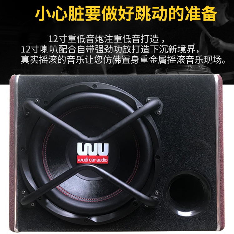 超嗨发烧汽车低音炮后备箱音响 12寸有源震撼重低音车载12v大功率 超嗨发烧汽车低音炮后备箱音响 12寸有源震撼重低音车载12v大功率